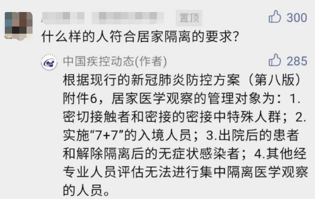 中国疾控中心发布《居家隔离人员防控要求》，适用于这些人群→