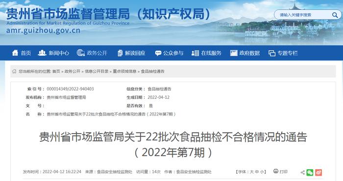 标称贵州百科薏仁生物科技有限公司生产的1批次“润百科”木糖醇薏仁红豆粉不合格