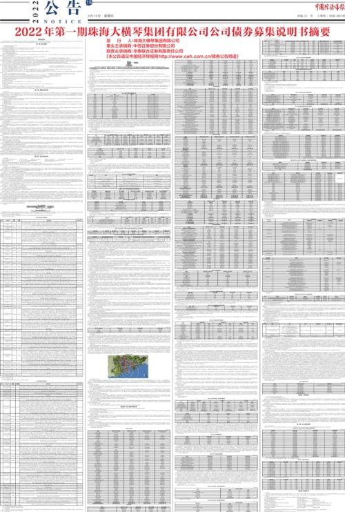 2022年第一期珠海大横琴集团有限公司公司债券募集说明书摘要