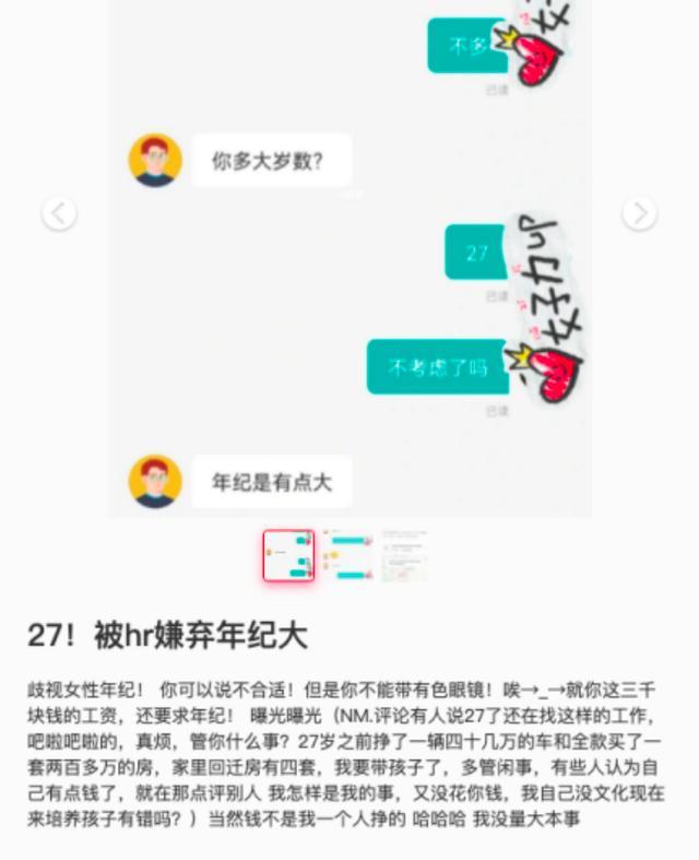 安徽27岁宝妈求职被HR嫌年龄大，当事人：可以说不合适，但不能带有色眼镜