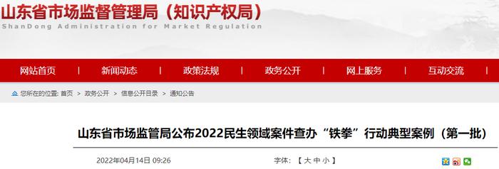 山东省梁山县袁某销售无3C认证标识电线组件 被罚5万元