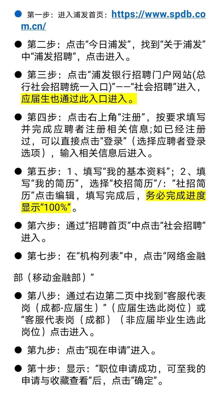 社招 | 浦发银行网络金融部（移动金融部）客户服务及远程银行中心成都分中心招聘启事