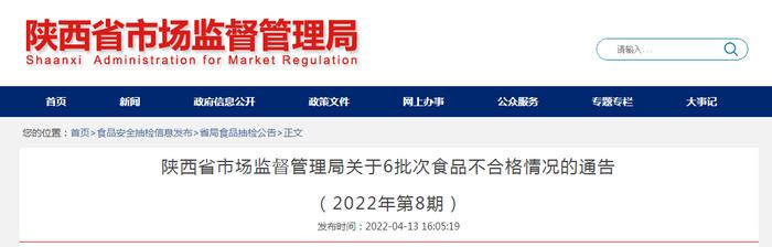 标称宝鸡市凤凰山泉饮品科技有限公司生产的1批次惜缘饮用纯净水抽检不合格