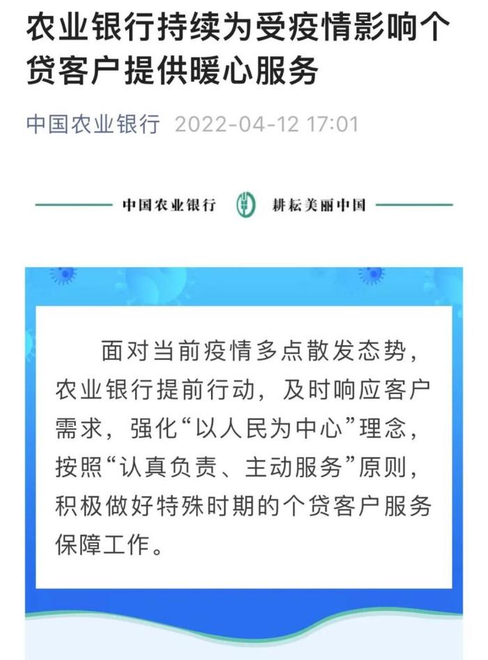 个人贷款客户看过来！五大行提供延期还款等金融服务