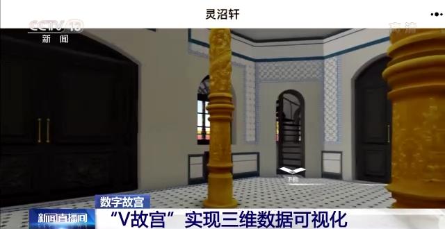 “V故宫”实现三维数据可视化 佩戴VR眼镜即可沉浸欣赏