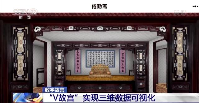 “V故宫”实现三维数据可视化 佩戴VR眼镜即可沉浸欣赏