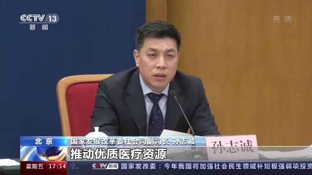 国家发改委：今年将加大医疗卫生领域投资