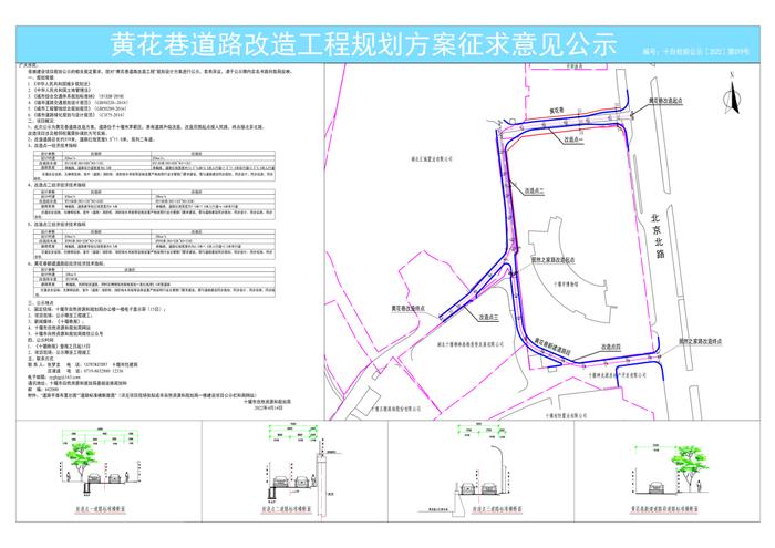 东山路、黄花巷道路改造规划方案公示