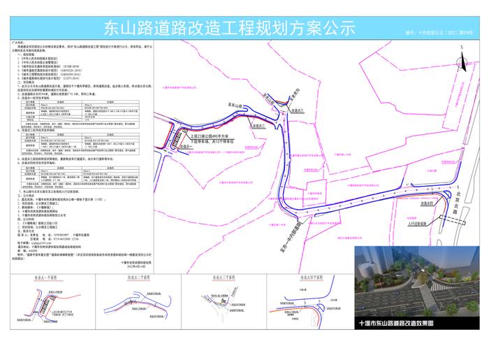 东山路、黄花巷道路改造规划方案公示