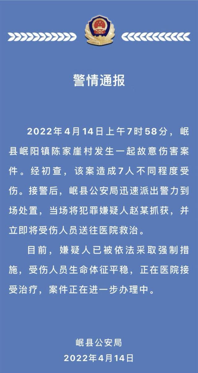 甘肃警方通报一男子持刀砍伤7人，官方：伤者包括5名幼儿园学生、2名家长