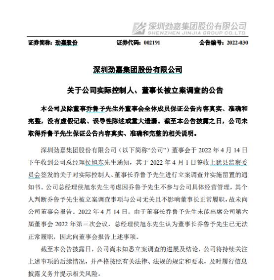 “芭比Q了”！A股烟标龙头董事长被调查！股价跌停，有股民满仓被套