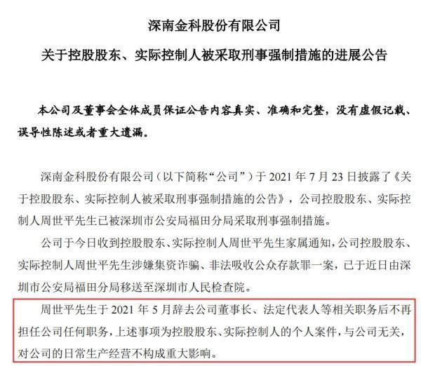 “网贷教父”被起诉！周世平等人涉嫌非法集资1395亿元