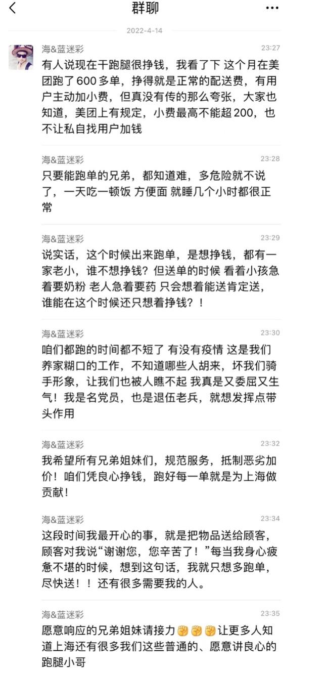 上海党员跑腿小哥深夜号召：抵制恶劣加价，凭良心挣钱