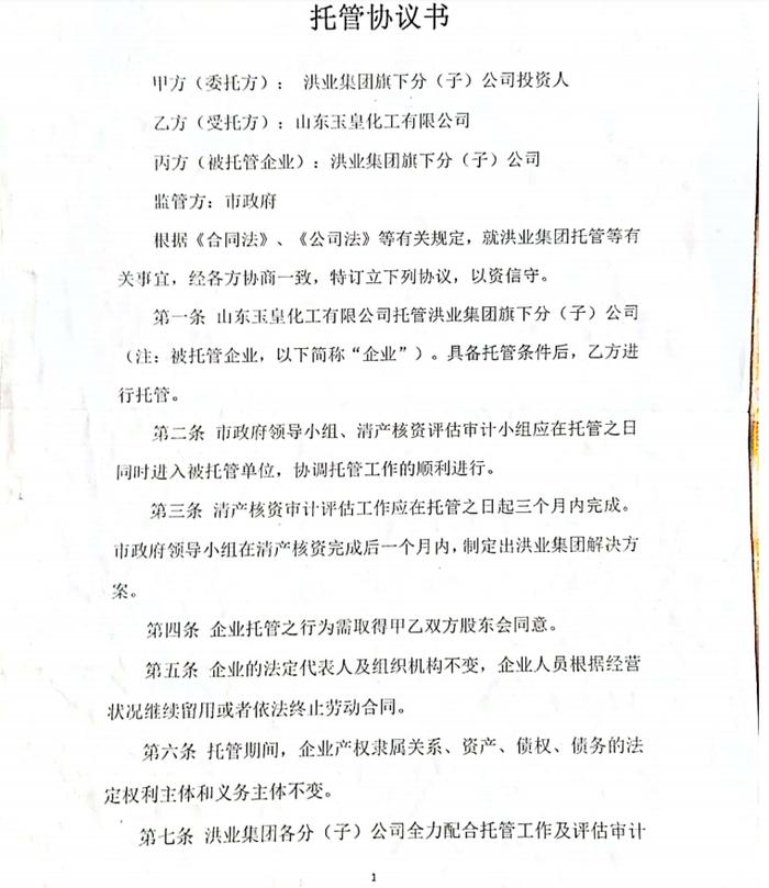 “136亿元民企被贱卖”事件后续：举报人称菏泽市政府仍没具体方案