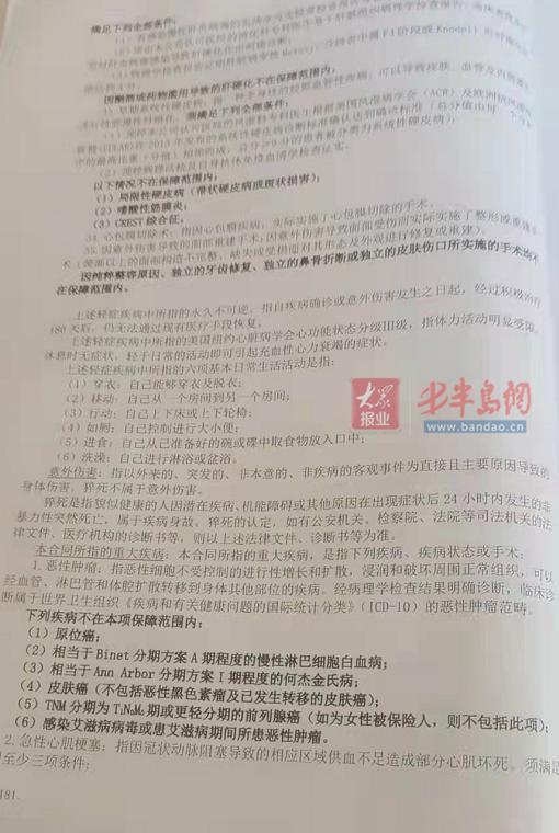 诸城市民质疑新华保险业务员虚假承诺、乱扣费