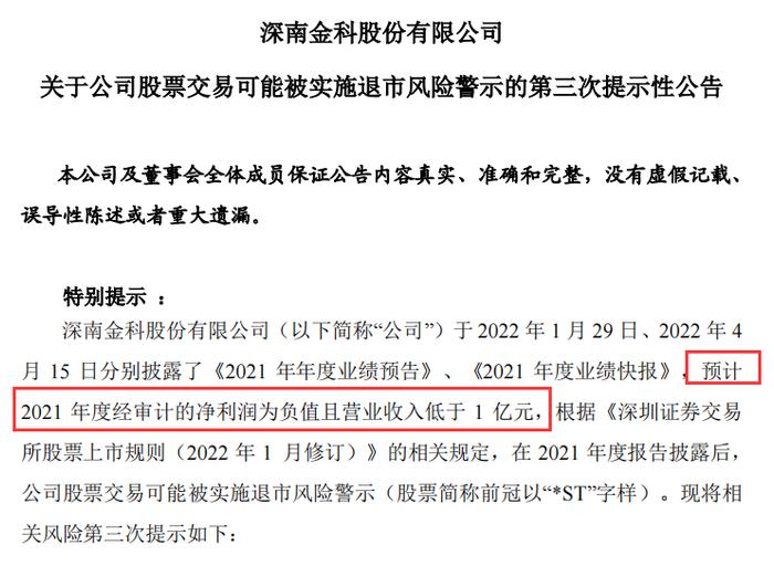 “网贷教父”被起诉！周世平等人涉嫌非法集资1395亿元，他控制的深南股份面临退市风险