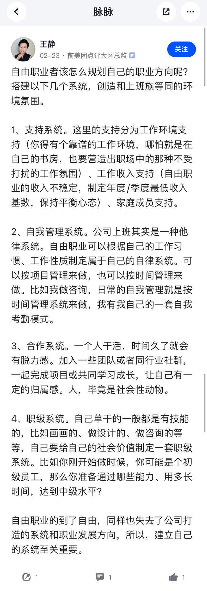 自由职业者真的自由吗？看看过来人怎么说