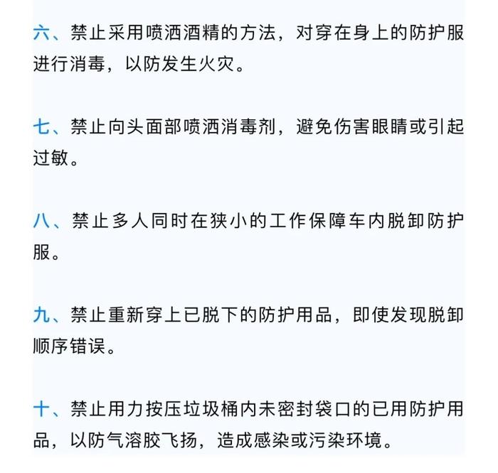 @金山人，志愿者做“大白”需掌握这7个事项、10条禁忌→