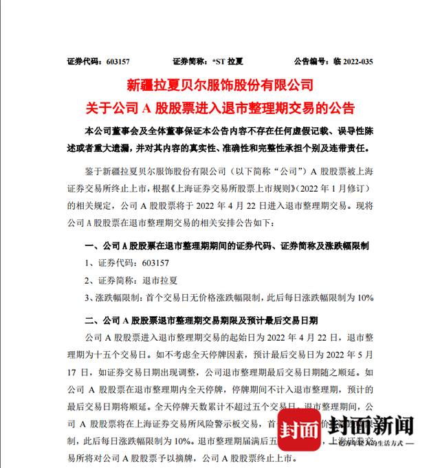 加速优胜劣汰 A股又有两家公司进入退市整理期