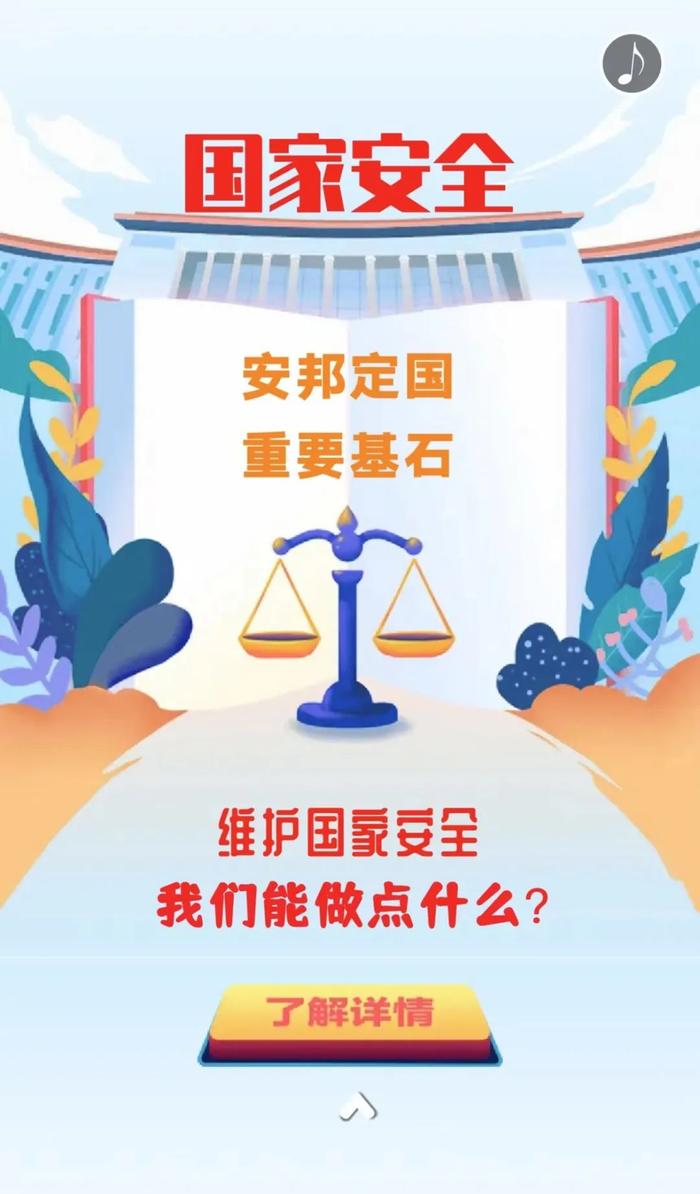 维护国家安全，我们能做点啥？