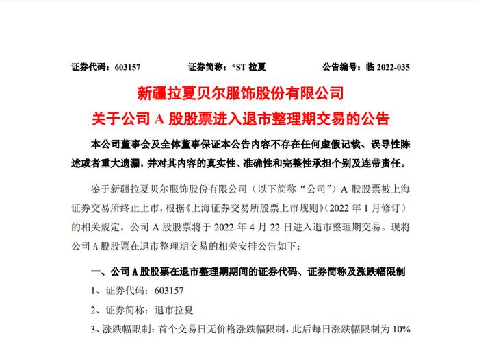 近3万股民懵了，两家A股公司宣告退市！“中国版ZARA”股价较高点跌去97%，4年亏损近50亿