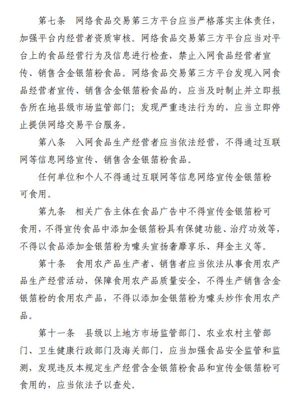 市场监管总局关于征求《查处生产经营含金银箔粉食品违法行为规定》意见的通知