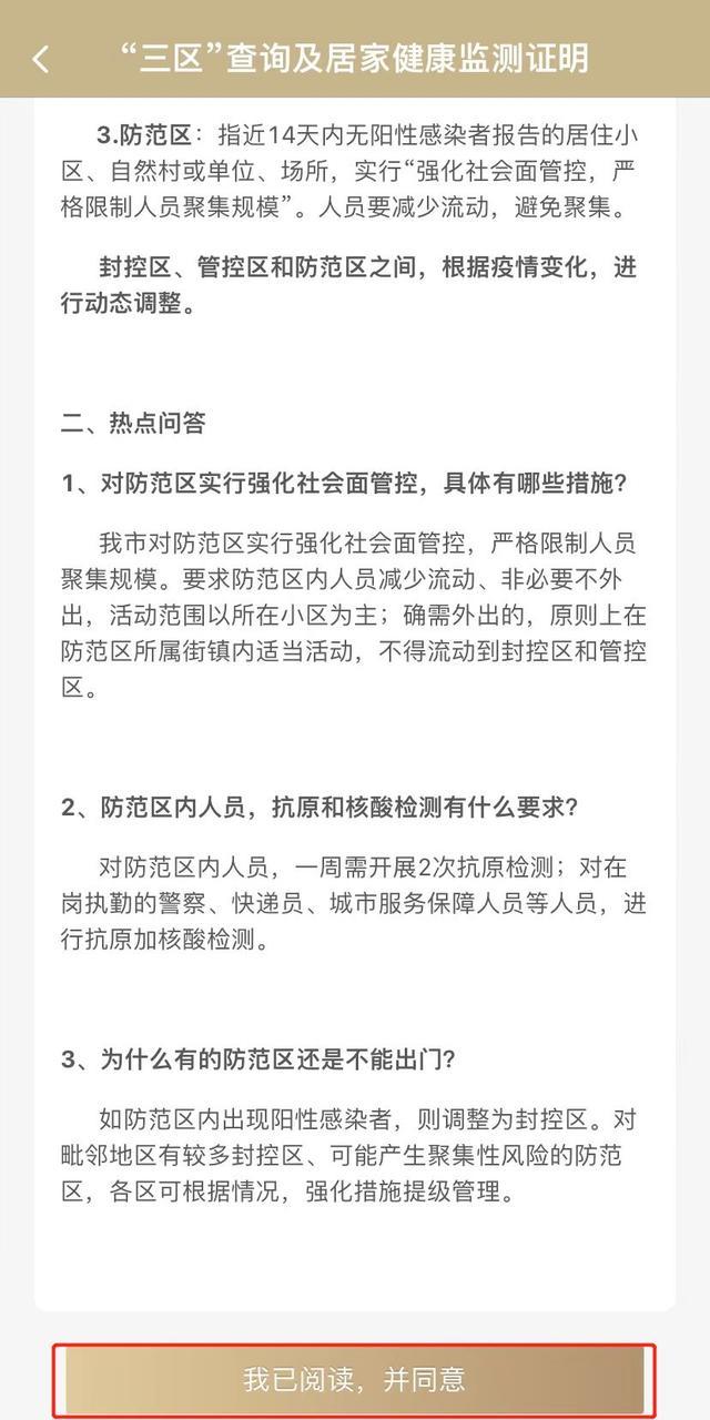 一键查询！长宁区“三区”划分查询服务正式上线