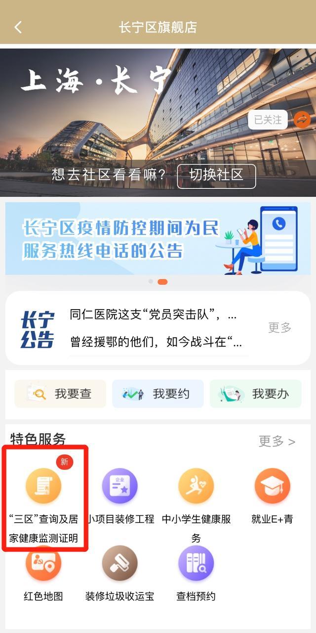 一键查询！长宁区“三区”划分查询服务正式上线