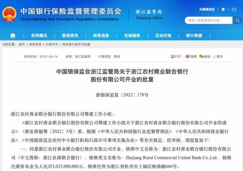 第一单！省联社"银行化"落地，浙江农商联合银行开业获批，12省份规划改革