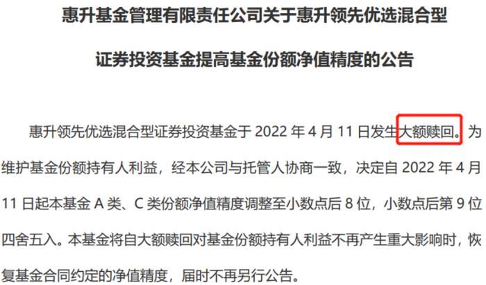 发生了什么？神秘“帮忙”资金魅影闪现！刚“满月”就被抛弃，这只新基金遭大额赎回