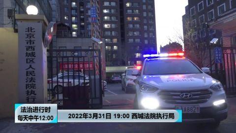 “中国好闺蜜”欠钱不还，北京法官寻踪夜执