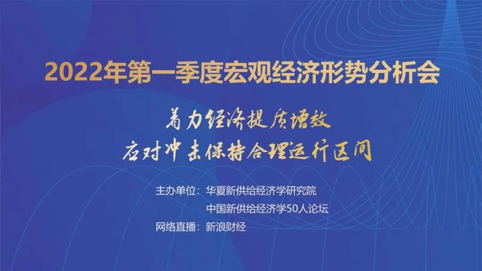 【敬请关注】2022年第一季度宏观经济形势分析会