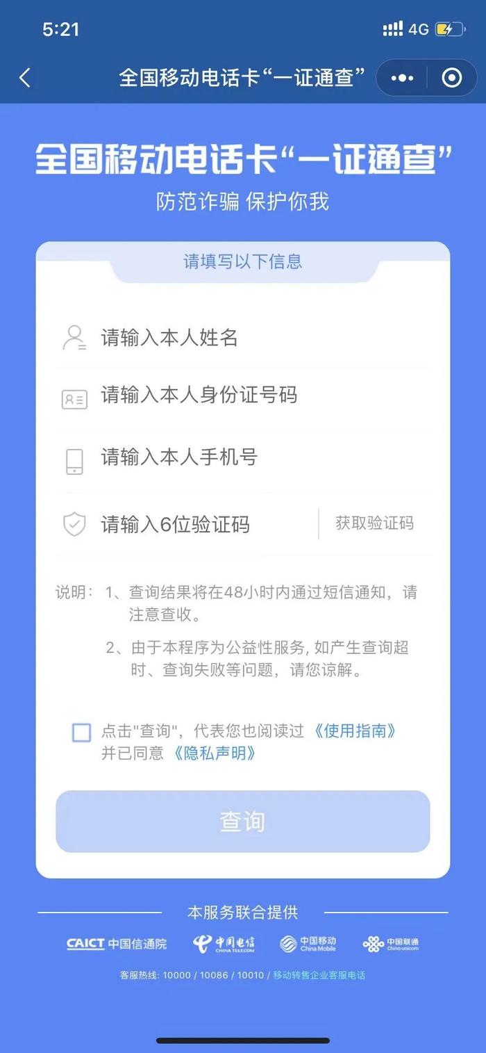 知道自己的身份证下有几张电话卡吗？警方提醒 赶紧自查