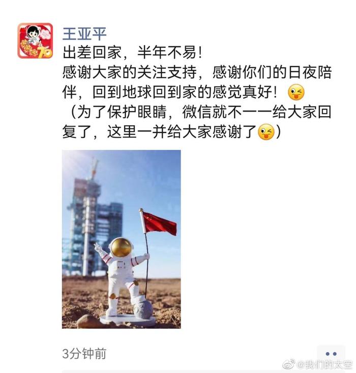 王亚平发了凯旋后的第一条朋友圈：出差回家，回到家的感觉真好！