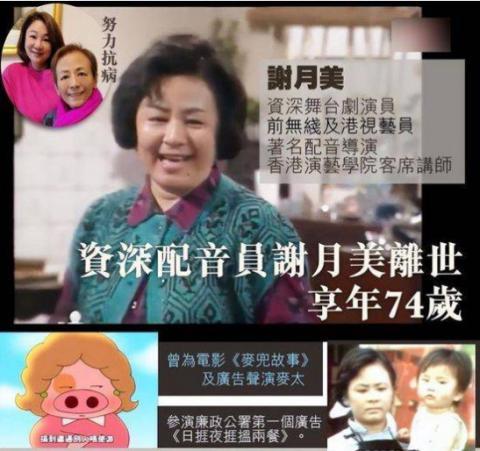 香港“配音天后”谢月美今日出殡 曾为《麦兜故事》中的麦太配音