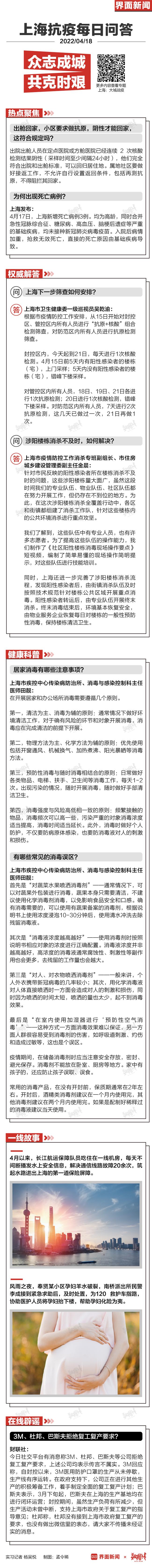 出舱要做抗原才能回家？怎么解决涉阳楼栋消杀问题？