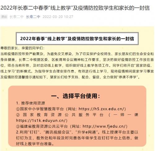 铭师堂教育携手多所学校展开线上教学，助力高中学子停课不停学