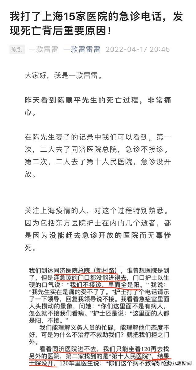 上海15家医院急诊11家未打通？医院回应：电话不提示占线音，部分医院已增加接线人手