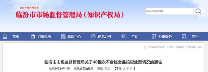 山西省临汾市市场监管局通告临汾市尧都区放心蔬菜肉食店不合格油麦菜核查处置情况