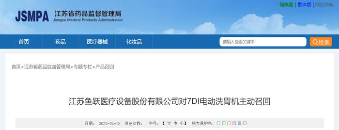 江苏鱼跃医疗设备股份有限公司对7DI电动洗胃机主动召回