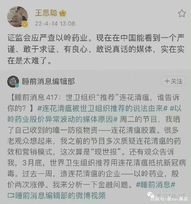 王思聪一句话，以岭药业股价暴跌66亿，到底是为什么？