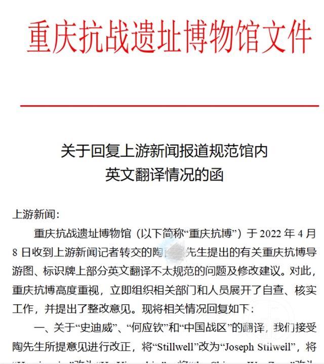 追踪丨重庆抗战遗址博物馆将对馆内部分英文翻译进行修改