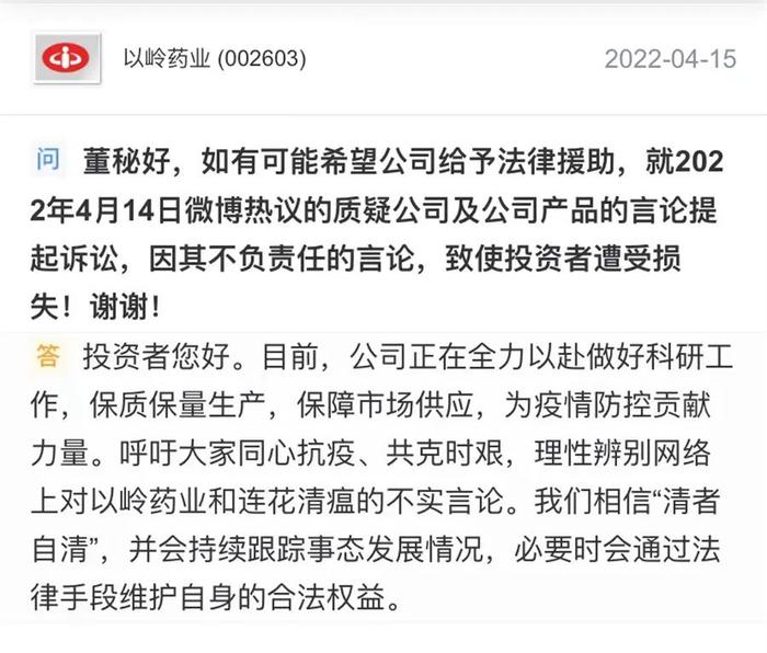 销售费用是研发6倍、舆论风口中多次跌停 连花清瘟背后的以岭药业