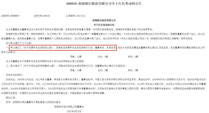 招商银行人事巨震！距任期结束不到三个月，行长突然被免职！今天未出席董事会，公司公告：另有任用