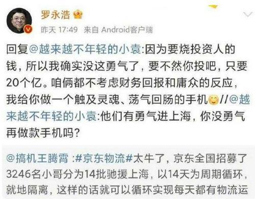 罗永浩称没勇气再做手机！因为要烧投资人的钱，坦言锤子是对他后半生帮助很大的失败项目