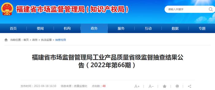 福建省抽检：标称连城冠盛新能源科技有限公司生产的锂离子电池不合格