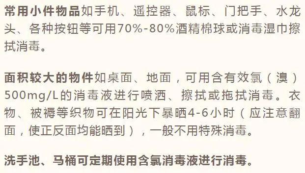 测核酸回家后要注意什么？可以用消毒剂喷衣服吗？这些细节很关键→