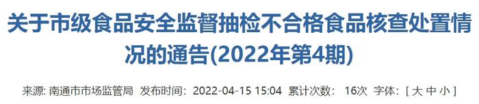 江苏省南通市市场监督管理局公布港闸区石洋火锅店不合格复用餐饮具套装核查处置情况