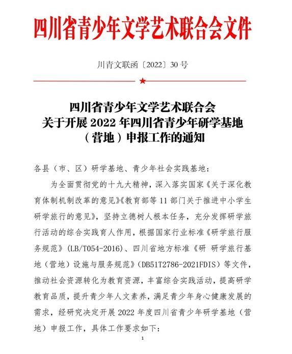 封面研学｜2022年四川省青少年研学基地（营地）申报工作已经开始