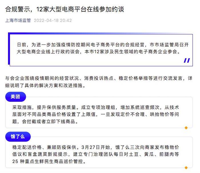 上海：美团、饿了么等12家电商平台被约谈，食品企业正逐步恢复生产